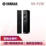 在飛比找遠傳friDay購物精選優惠-【YAMAHA 山葉】 落地式喇叭音響 家庭劇院 黑色版 (