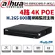 大華 800萬 8MP H.265 4路 PoE 4K NVR 監視器主機 DHI-NVR4104HS-P-4KS2/L