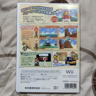 Wii 紙片瑪利歐 wii u可用  (編號72)