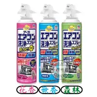 在飛比找蝦皮購物優惠-興家安速 Earth 冷氣清潔噴霧 420ml 免水洗冷氣清