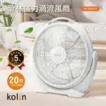 【KOLIN 歌林】20吋強力渦流空氣循環扇/風扇(KF-SD2377)