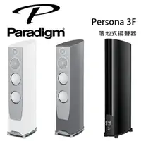 在飛比找樂天市場購物網優惠-【澄名影音展場】加拿大 Paradigm Persona 3