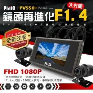 飛樂『PV550』灰鷹前後雙鏡WDR 1080P機車紀錄器 送32g