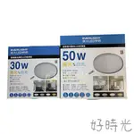 好時光～億光 LED 30W 50W 星晴 吸頂燈 調光調色 素面 薄型吸頂燈 遙控 全電壓 EVER-LIGHT