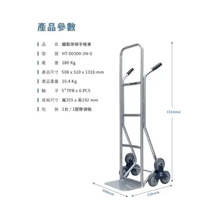 台灣製【鐵製爬梯手推車 HT-00300-3N-S】大船回港推車 鐵製手拉車 爬梯推車 搬家 搬貨 工作車