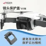 適用于DJI大疆御MAVIC AIR遮光罩云臺保護蓋鏡頭遮陽板防眩光無人