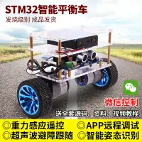 在飛比找樂天市場購物網優惠-STM32開源智能平衡小車兩輪雙輪單片機自平衡車PID競賽開