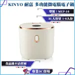 KINYO/耐嘉/3L/多功能微電腦電子鍋/MEP-16/食品級不沾塗層/環形加熱底盤/可拆式保溫板/預約功能