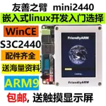 友善之臂MINI2440開發板ARM9 S3C2440嵌入式LINUX學習板WINCE開發