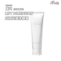 在飛比找蝦皮購物優惠-【日本直送】DECORTE黛珂 LIFT DIMENSION