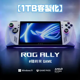 ASUS 華碩 1TB客製化 ROG Ally 電競掌機 限時優惠【現貨】【GAME休閒館】