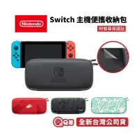 在飛比找蝦皮商城優惠-任天堂 switch 原廠主機包 主機收納包 送保護貼 動物