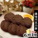 【cookietree 餅乾樹】儂情巧克力酥 巧克力 可可 手工餅乾 曲奇 純天然 高級奶油 無防腐劑 無香精 蛋奶素