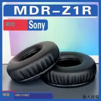 在飛比找露天拍賣優惠-適用 Sony 索尼 MDR-Z1R耳罩耳機套海綿替換配件【