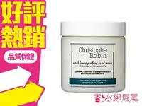 在飛比找樂天市場購物網優惠-Christophe Robin 海鹽 舒緩頭皮 潔淨霜 2