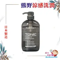 在飛比找蝦皮購物優惠-╰★陽光美眉購★╯日本 KUMANO熊野 TONIC 涼感洗