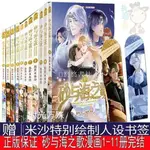 🎯【全新】砂與海之歌漫畫11冊完結 法老的寵妃漫畫版 全集全套悠世著米沙編繪少女奇幻漫畫書/知音漫客連載