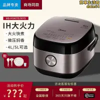 在飛比找Yahoo!奇摩拍賣優惠-mb-hs40755075電飯鍋家用ih加熱45l多功能電飯