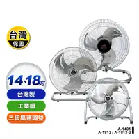 在飛比找生活市集優惠-【金展輝】台灣製超大風量工業扇(A-1401 A-1813 