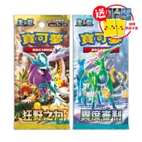 在飛比找PChome24h購物優惠-寶可夢卡牌 PTCG 朱紫擴充包 狂野之力+異度審判