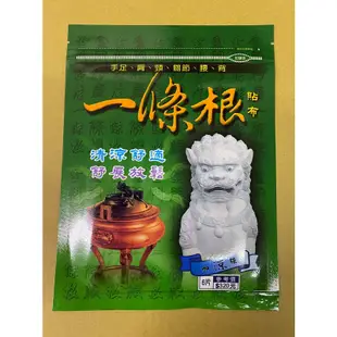 金門一條根 痠痛貼布 精油貼布 虎牌一條根 精油貼布 舒緩貼布 遠紅外線貼布 涼感/熱感 貼布精油