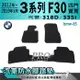 12~19年3月 3系列 F30 四門 318D 335I 寶馬BMW 汽車防水腳踏墊地墊海馬蜂巢蜂窩卡固全包圍