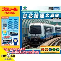 在飛比找蝦皮商城優惠-TOMY PLARAIL 鐵道王國 台北捷運文湖線鐵道組 玩