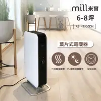 在飛比找momo購物網優惠-【挪威 mill 米爾】葉片式電暖器(適用6-8坪 AB-H