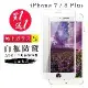 IPhone 7 PLUS 8 PLUS 保護貼 買一送一日本AGC白框防窺玻璃鋼化膜