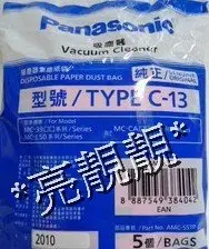 在飛比找Yahoo!奇摩拍賣優惠-*亮靚靚* 國際 吸塵器集塵袋【TYPE-C-13-1/TY