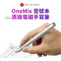 在飛比找有閑購物優惠-壹號本 原廠電磁 手寫筆 2048階 感應 OneMix y