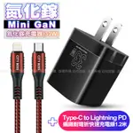 OSIEMSENS 迷你GAN 氮化鎵33W充電器-黑+CB勇固TYPE-C TO LIGHTNING PD編織耐彎折快充線1.2米-紅