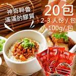 【家氏滷】神奇粹魯20包(100G/包)