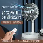 家用充電型自動搖頭風扇宿舍插電兩用小風扇臺式立式空氣循環扇