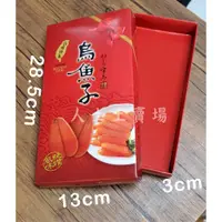 在飛比找蝦皮購物優惠-烏魚子公版紙盒-烏魚子版上下蓋100個