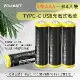 POLYBATT 4號AAA USB充電式鋰電池 750mWh 4入裝(附一對四充電線) C721