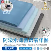 在飛比找PChome24h購物優惠-【BEST貝思特】3M防潑水記憶床墊-加大6尺 台灣製造