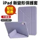 【YMHW】新變形 iPad 10 保護套 Air 5 4 mini 6 ipad 防摔皮套 保護殼