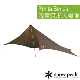 【日本 Snow Peak】Penta 蝶形天幕(320*400cm)炊事帳.登山輕量遮陽帳篷 STP-381