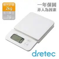 在飛比找momo購物網優惠-【DRETEC】「新水晶」觸碰式電子料理秤2kg-白色