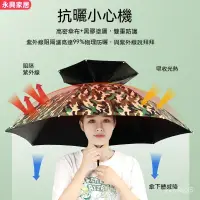 在飛比找蝦皮購物優惠-傘帽 釣魚傘 雨傘帽 遮陽傘 戶外遮陽傘 釣魚雨傘 傘帽 頭