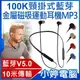 【小婷電腦＊藍芽5.0】全新 100K頸掛式藍芽金屬磁吸運動耳機MP3 高音質 磁吸耳塞 智慧降噪 傳輸達10米