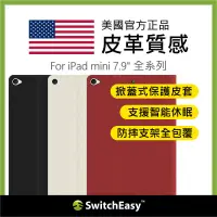 在飛比找蝦皮購物優惠-SwitchEasy 魚骨牌 iPad mini皮套 iPa