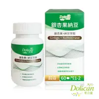 在飛比找蝦皮商城優惠-【多立康】銀杏果+納豆激酶60粒(每粒含2000FU納豆激酶