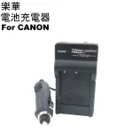 樂華 ROWA 相機電池充電器 FOR CANON LP-E10 電池充電器 座充 車充