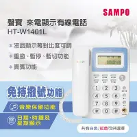 在飛比找Yahoo!奇摩拍賣優惠-(TOP 3C)含稅公司貨【SAMPO聲寶】來電顯示型電話 