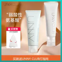 在飛比找蝦皮購物優惠-unny氨基酸洗面乳溫和清潔臉部汙逅學生潔面乳