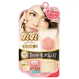 日本空運 預購款 ✈️ 代購 SANA 毛穴職人 毛孔遮瑕 礦物BB霜 SPF50 PA+++ 30g 控油/保濕/亮白