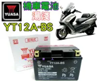 在飛比找Yahoo!奇摩拍賣優惠-✚中和電池✚YT12A GT12A 湯淺 機車電瓶 電池 重