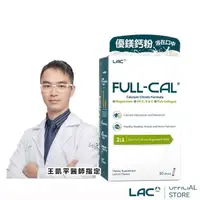 在飛比找屈臣氏網路商店優惠-LAC 利維喜 【LAC利維喜】Full-Cal優鎂鈣30包